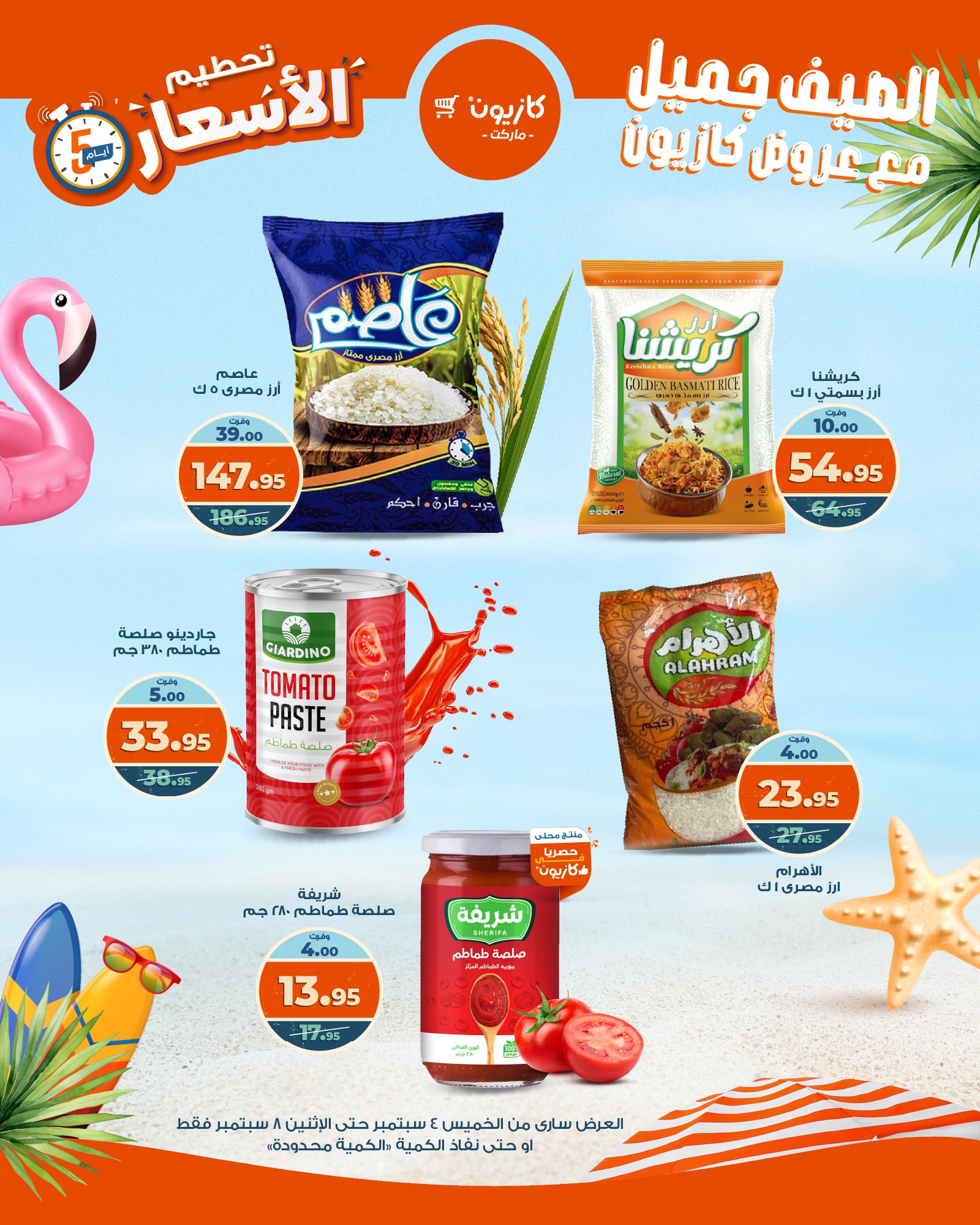 kazyon offers from 3sep to 6sep 2025 عروض كازيون من 3 سبتمبر حتى 6 سبتمبر 2025 صفحة رقم 2